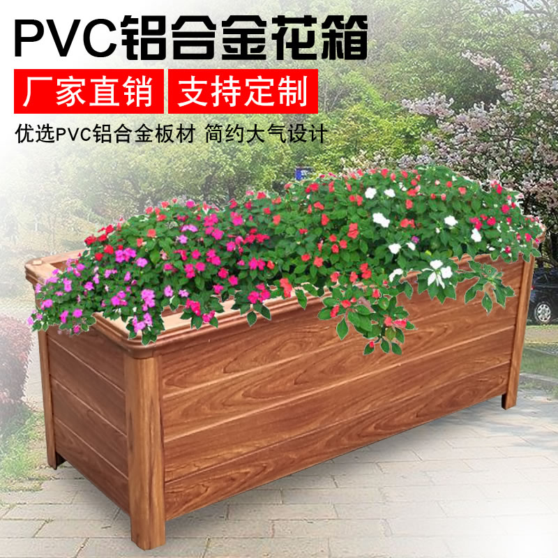 PVC铝合金花箱PHX002